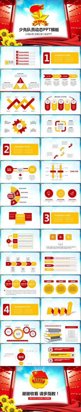 少先队红领巾少年ppt模版图片ppt设计图片9张设计图片红动中国