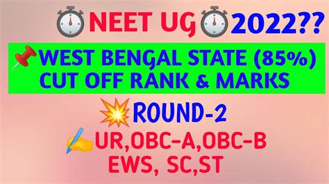 WEST BENGAL NEET UG CUT OFF MARKS RANK ROUND 2 FOR ALL CATEGORY