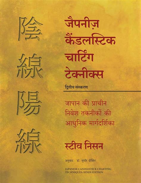 Buy Japanese Candlestick Charting Techniques Hindi Book Online At Low