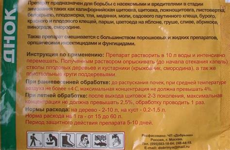 Фунгицид «ДНОК»: инструкция по применению