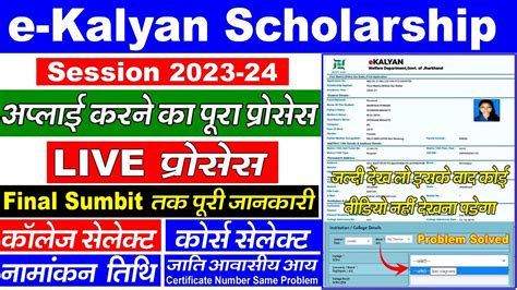 Ekalyan Scholarship Apply Kaise Kare Ekalyan Scholarship