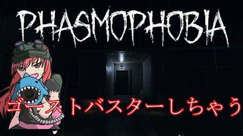 【phasmophobia】ソロナイトメア特定配信 Youtube