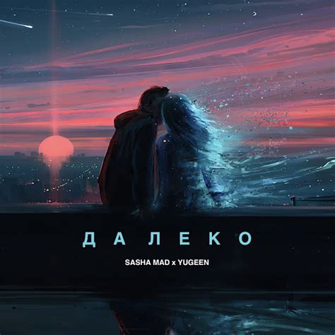 Далеко - YouTube Music