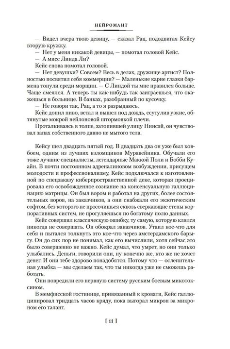 Нейромант. Трилогия «‎Киберпространство»‎ - Книжный интернет-магазин ...