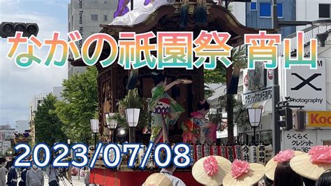 ながの祇園祭宵山 Youtube