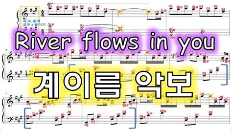 River Flows In You 계이름 악보 피아노악보 쉬운버전 편곡 River Flows In You Piano