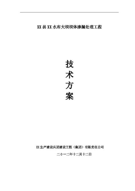 新疆 水库大坝坝体渗漏处理工程技术施工方案（图文并茂）水利枢纽土木在线