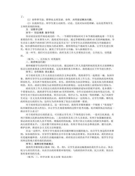 人教版高中政治必修2政府的权力 依法行使说课稿（精美版） 麦克ppt网