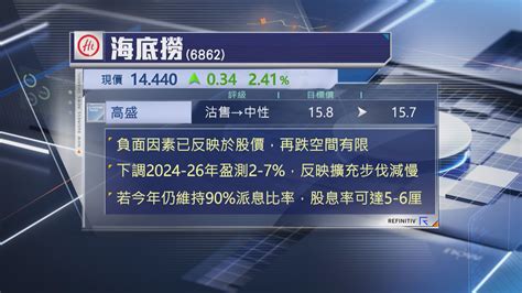 大行報告高盛 海底撈步入更穩定增長期