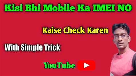 How To Check Imei Number On Any Mobile Kisi Bhi Mobile Ka Imei Number