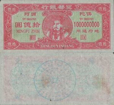 1 000 000 000 Hell Bank Note Hongkong Numista