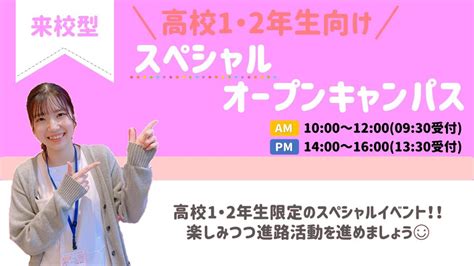 【来校型】高校1・2年生向けスペシャルオープンキャンパス（高校1・2年生向け） オープンキャンパス 名古屋（愛知）の医療事務・福祉専門