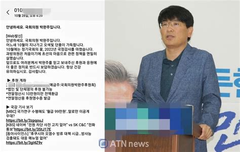 박완주 국회의원 성비위 혐의 벗었나‘몰염치 시민들에게 후원금 요청 문자