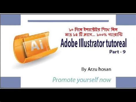 Adobe Illustrator Bangla Tutorial Part Youtube