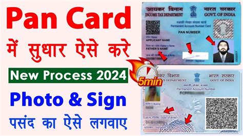 Pan Card Correction Kaise Kare 2024 Pan Card Signature Kaise Kare