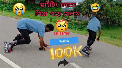 স্কেটিং করতে গিয়ে পড়ে গেলামfypシ Fypシ Sketch Skills Video Viral