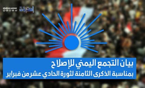 مأرب برس موقع الأخبار الأول بيان عاجل من حزب ”الإصلاح“ يدعو الى