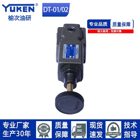 YUKEN型榆次油研型DT 02 B C H 22直动式溢流阀管式控制溢流阀 虎窝淘