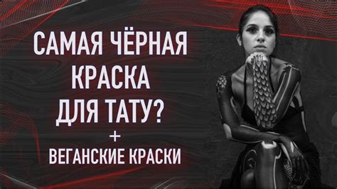Самая черная краска для татуировки! Баски о тату - YouTube