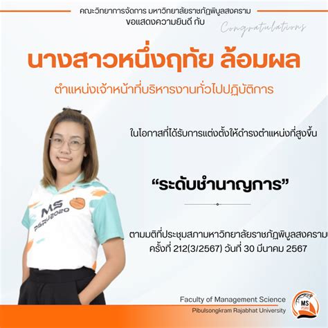 คณะวิทยาการจัดการขอแสดงความยินดีกับอาจารย์ที่ได้รับรางวัลนักวิจัยผู้สร้างสรรค์ผลงานบริการวิชาการ