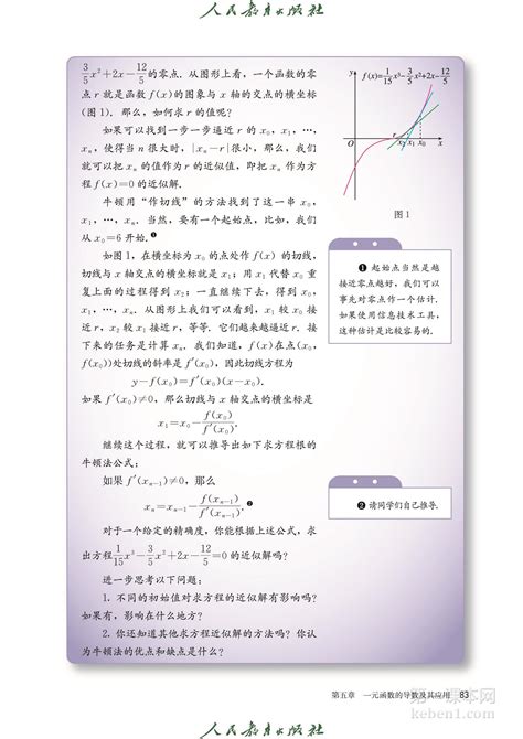 高中数学选择性必修第二册人教版（a版）电子课88第一课本网