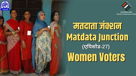 Matdata Junction मतदाता जंक्शन Ii Women Voters Ii Episode 27 Youtube