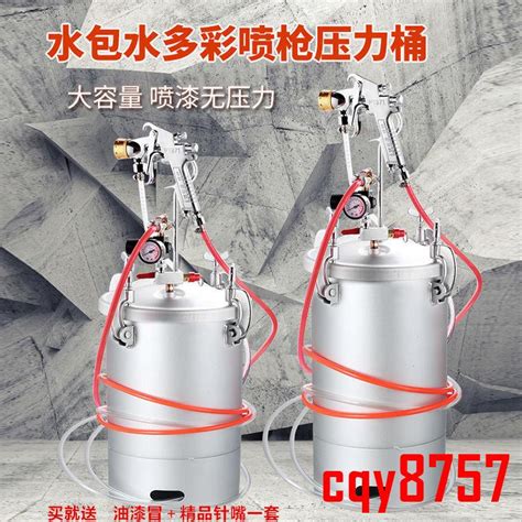 熱銷精品】10升水包水多彩漆噴槍油漆噴漆槍大理石乳膠噴涂機涂料壓力桶砂搶 蝦皮購物