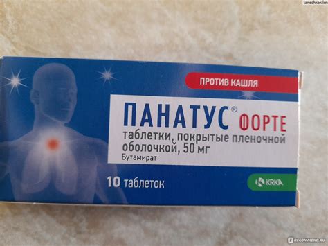 Таблетки от кашля KRKA Панатус форте - «Помогают справиться с ...