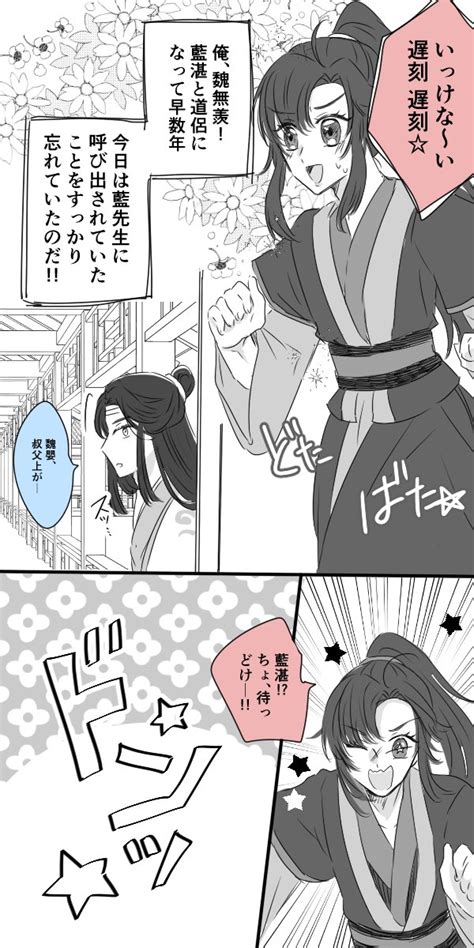 忘羨少女漫画忘羨を描きたかったんじゃ 忘羨芽苺の漫画