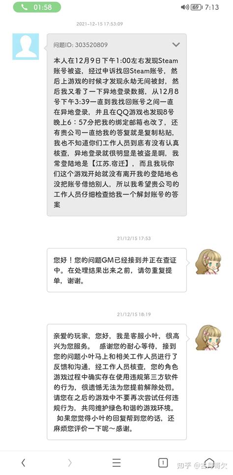 Steam账号被盗，导致永劫无间被封 知乎