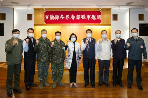 受疫情影響 宜蘭縣各界春節敬軍活動於縣府辦理 尖端新聞網 Cutting Edge News