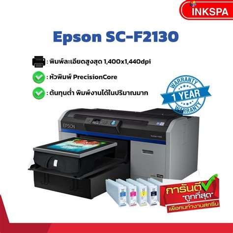 ใบจองเครื่อง เครื่องพิมพ์เสื้อ Printer Epson Surecolor Sc F2130 เครื่องพิมพ์เสื้อ Dtg By