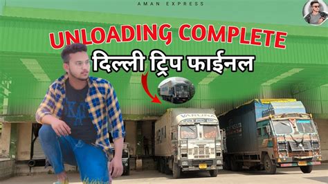 दिल्ली Trip Complete Truck Driver Vlog Amanexpress Youtube