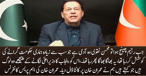 Imran Khans Press Conference Blames Current Establishment For