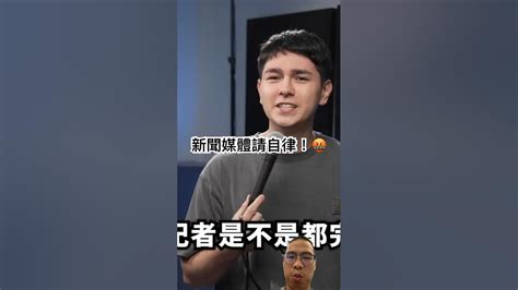 不論是哪一家媒體，的希望媒體可以善盡查證義務以及符合社會公益的職責！不要把媒體當作大喇叭來使用🤷‍♂️ 社會觀察 公平正義 言論自由 Youtube