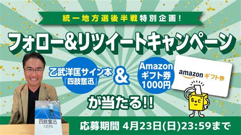 選挙ドットコム＠選挙をもっとオモシロク！さんの人気ツイート（新しい順） ついふぁん！