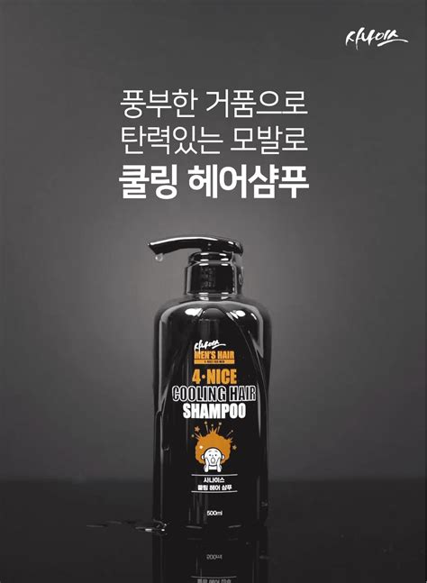 사나이스 탈모방지 천연 쿨링샴푸 500ml