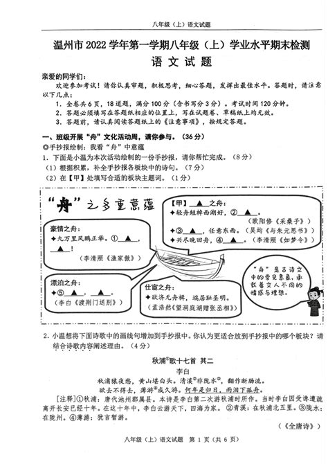 温州市 2022 学年第一学期八年级上语文学业水平期末检测（pdf版无答案） 21世纪教育网