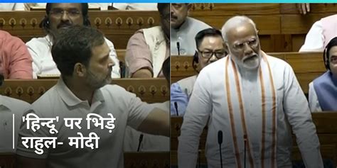 Pm Modi Stood In The Middle Of Rahul Gandhi‘s Speech Ruckus Over Rahuls Statement On Hindus In