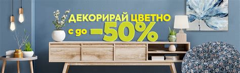 Мебели Виденов - Позволи си повече!