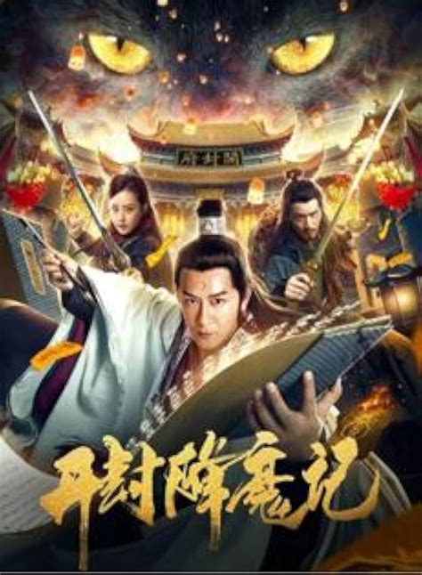 Exorcist Judge Bao 2019 IMDb