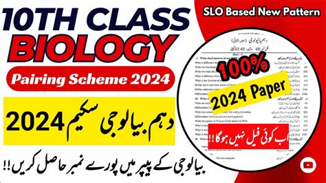 10th Class Biology Pairing Scheme 2024 Class 10th Biology Scheme 2024 Youtube