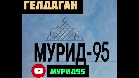 Ч1ОГ1 ХАЗ ДИЦАР ТАБАРАК СУРА ДЕШАРАХ ЛАЬЦ - YouTube