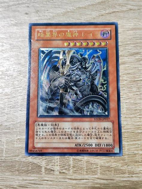 遊戲王 日紙 Ston Jp017 暗黑界的魔神瑞恩 浮雕 搜sr13 Jp001 遊戲王暗黑界 牌組 露天市集 全台最大的網路購物市集