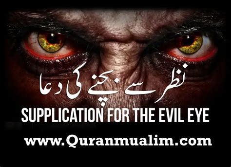 Dua For Protection From Evil Eye – Learn Islam - Quran Mualim