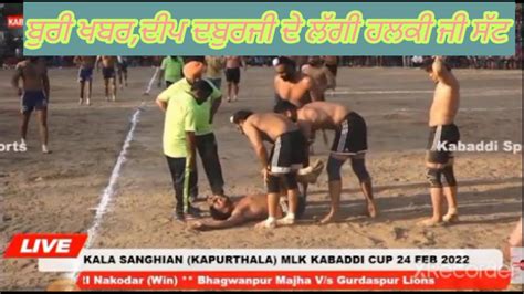 Bad News Deep Daburji Kala Sanghian Kapurthala Mlk Kabaddi Cup 24 Feb