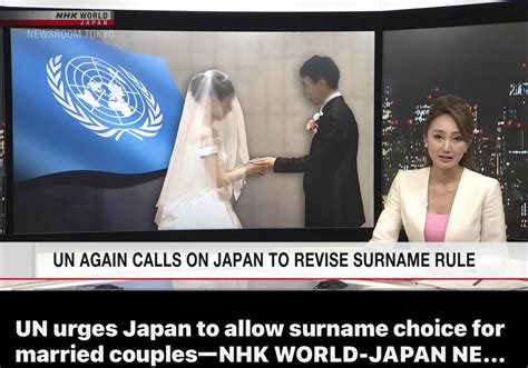 Nhk World Japan News Un Urges Japan To Allow Surname Choice For Married Couples国連、夫婦別姓を認めるよう日本に