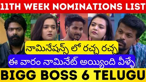 Bigg Boss 6 Telugu 11th Week Nominations List Today Bigg Boss Season 6