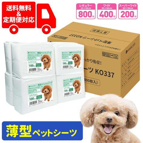 ペットシーツ 薄型 3つのサイズ ペットシート トイレシート 犬 猫うさぎ ペット用シーツ システムトイレ 犬シーツ トイレシーツ