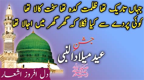 12 Rabi Ul Awal Shayari॥ Eid Milad Un Nabi Shayari॥ Special Eid Milad